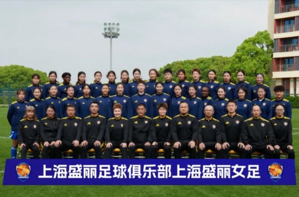股票配资平台的行情 上海女足新赛季名单公布：张馨、朱钰、唐佳丽、汪琳琳在列